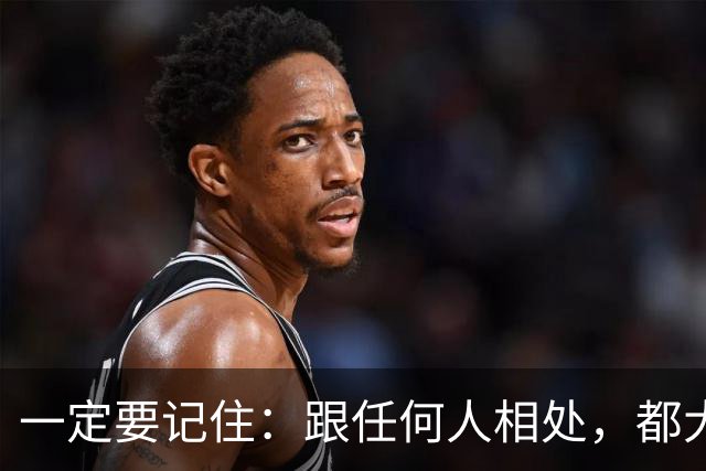 一定要记住：跟任何人相处，都大大方方的秘诀就是，不期待，无所求，不在对方身上预设任何回馈。