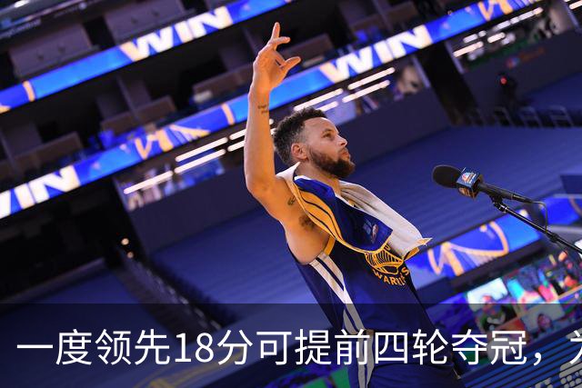 一度领先18分可提前四轮夺冠，为何成都蓉城现在只领先3分？