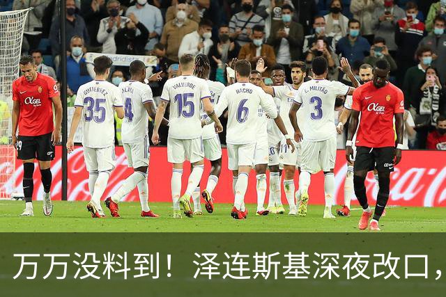 万万没料到！泽连斯基深夜改口，弃北约换领土，西方都看懵了！