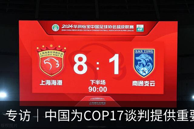 专访｜中国为COP17谈判提供重要助力——访大会主席汉巴尔祖姆·马捷沃相