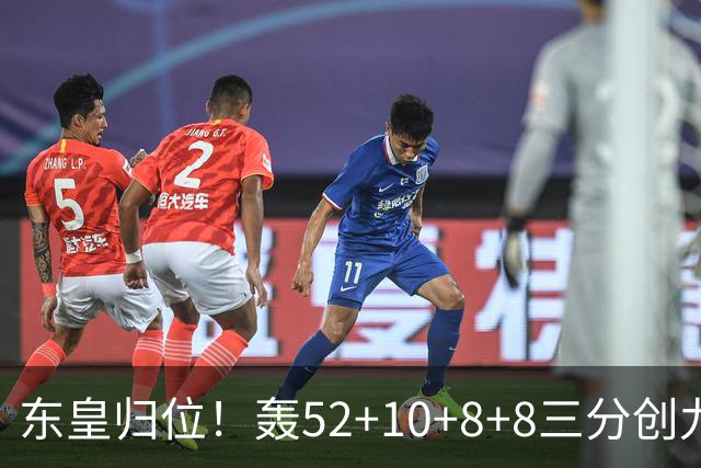 东皇归位！轰52+10+8+8三分创九纪录喜笑颜开 美媒：无法阻挡