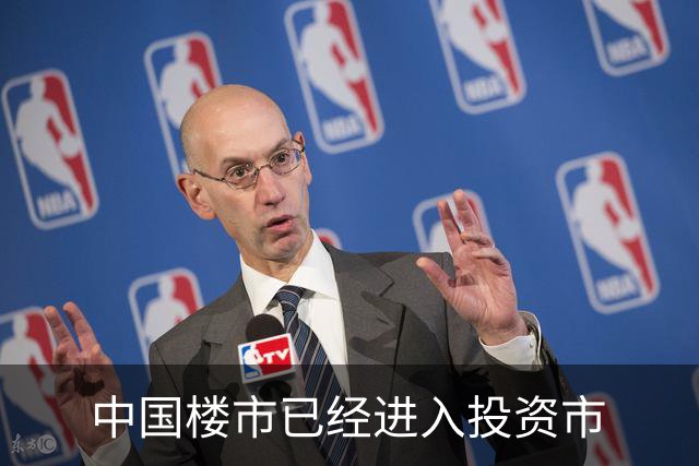 中国楼市已经进入投资市