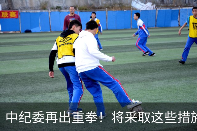 中纪委再出重拳！将采取这些措施，以钉钉子方式严查蝇贪蚁腐！