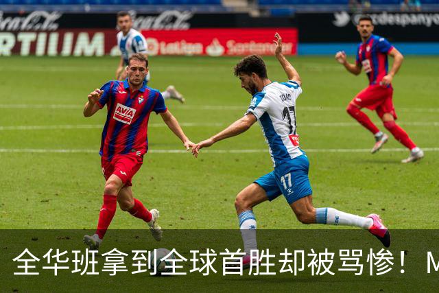 全华班拿到全球首胜却被骂惨！Meiko曝出训练赛内幕：随便进八强