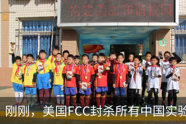 刚刚，美国FCC封杀所有中国实验室！82%的电子产品在中国检测！
