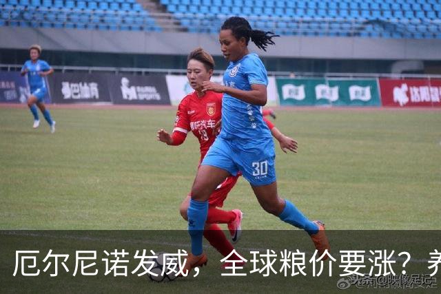 厄尔尼诺发威，全球粮价要涨？养殖端已经开始算帐了，大家还是多存钱吧