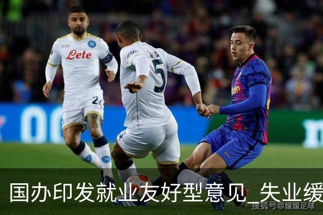 国办印发就业友好型意见 "失业缓冲期"写进中央文件