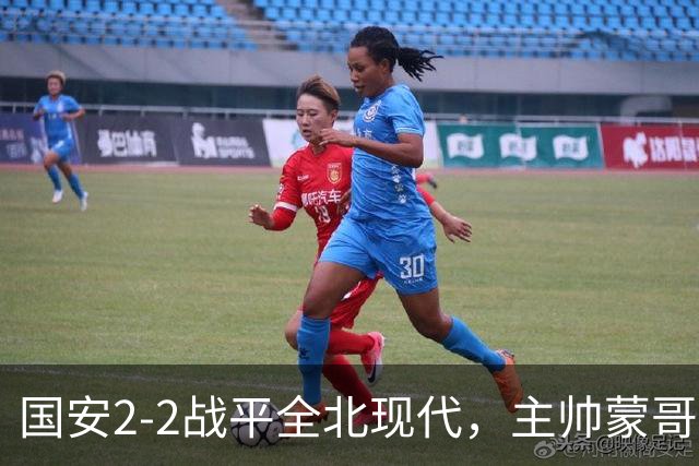 国安2-2战平全北现代，主帅蒙哥马利两个用人败笔坑了球队，憾失一场胜利