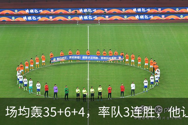 场均轰35+6+4，率队3连胜，他让骑士追悔莫及
