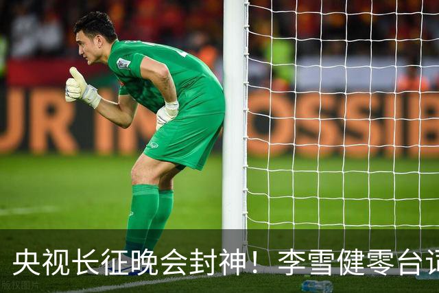 央视长征晚会封神！李雪健零台词演哭全网，朱亚文一战封血性硬汉