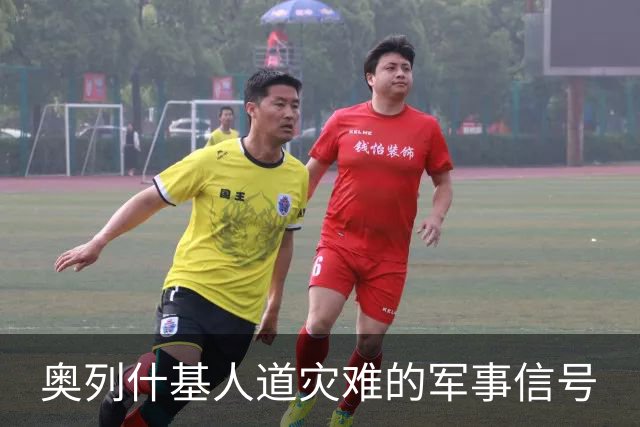 奥列什基人道灾难的军事信号