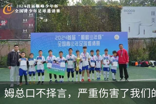 姆总口不择言，严重伤害了我们的民族感情！俄国该知道怎么办了吧