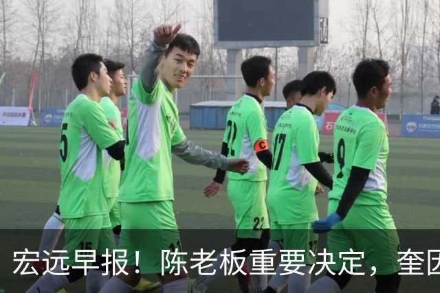 宏远早报！陈老板重要决定，奎因或成救火外援，杜锋爱将又失业！