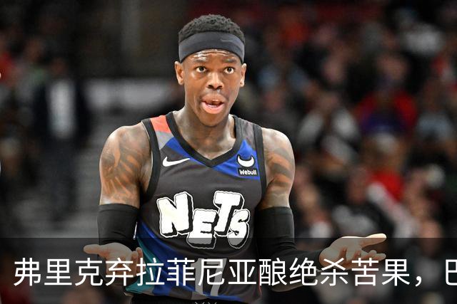 弗里克弃拉菲尼亚酿绝杀苦果，巴萨领3分争冠悬念重生