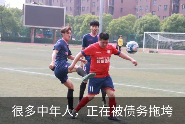 很多中年人，正在被债务拖垮
