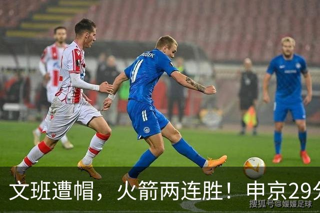 文班遭帽，火箭两连胜！申京29分迎爆发，文班25+13，马刺一胜难求