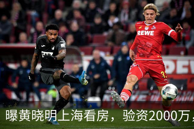 曝黄晓明上海看房，验资2000万，十几人陪同，和27岁美女恋情没下文