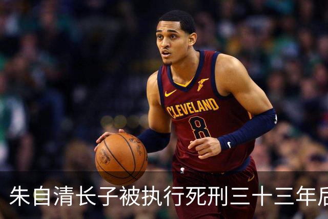朱自清长子被执行死刑三十三年后，法院认定判决错误决定撤销原判