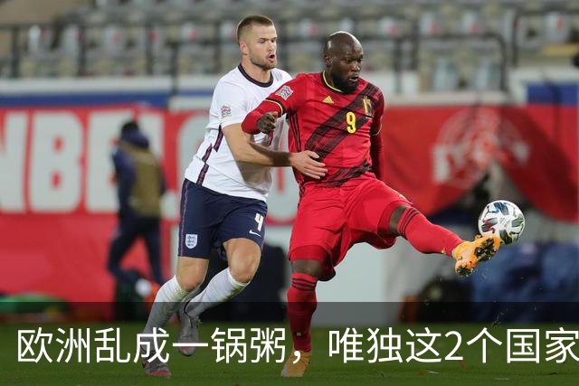 欧洲乱成一锅粥，唯独这2个国家没事，原因藏在和中国的账本里