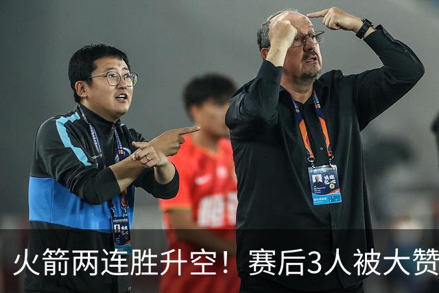 火箭两连胜升空！赛后3人被大赞特赞，球队已有夺冠的资本
