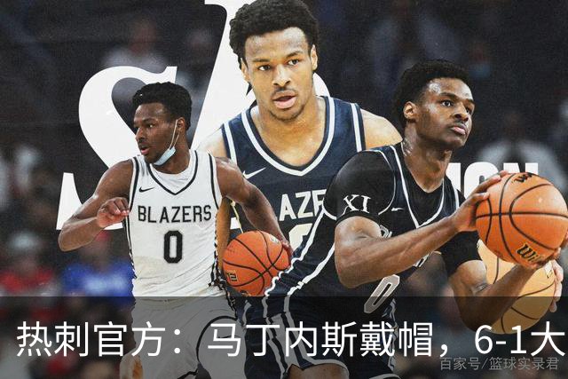 热刺官方：马丁内斯戴帽，6-1大胜布里斯托城