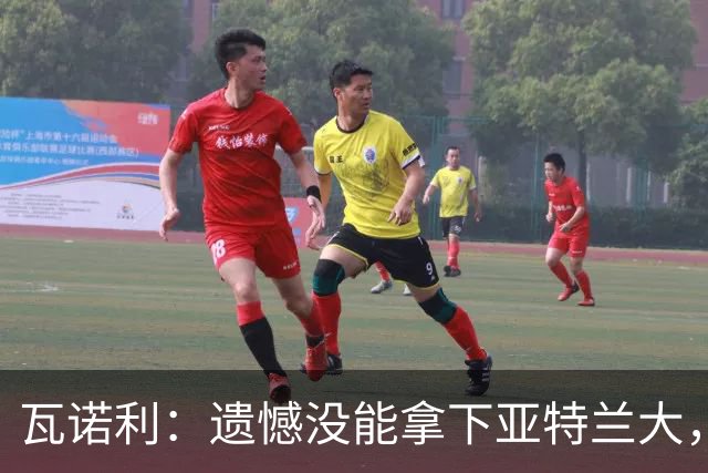 瓦诺利：遗憾没能拿下亚特兰大，球队有时会突然断电