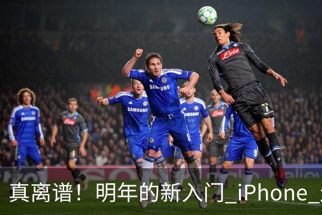真离谱！明年的新入门 iPhone 还是 60Hz