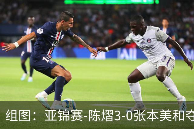 组图：亚锦赛-陈熠3-0张本美和夺冠 赛后与教练开心庆祝