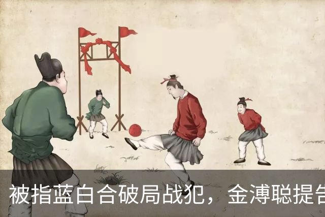 被指蓝白合破局战犯，金溥聪提告邱毅、蔡正元，一审判决出炉