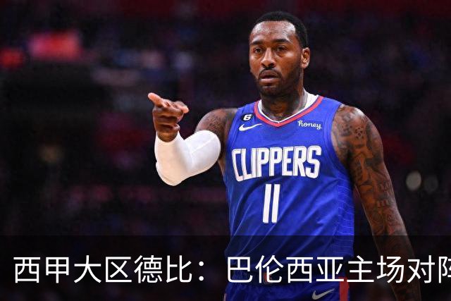 西甲大区德比：巴伦西亚主场对阵比利亚雷亚尔赛事前瞻