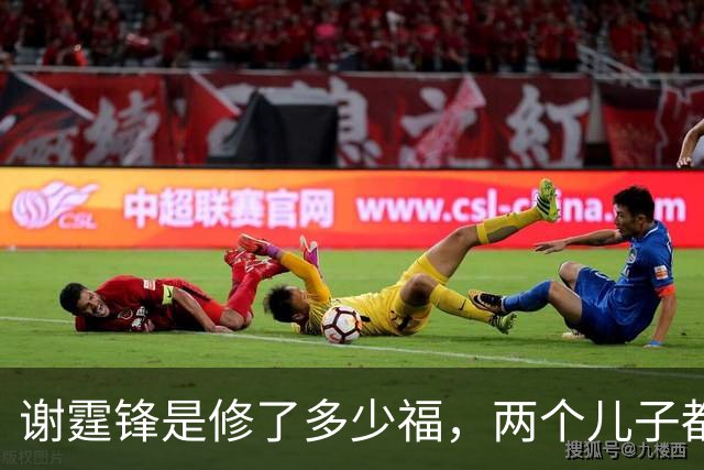 谢霆锋是修了多少福，两个儿子都很优秀，大儿子暖心，小儿子阳光