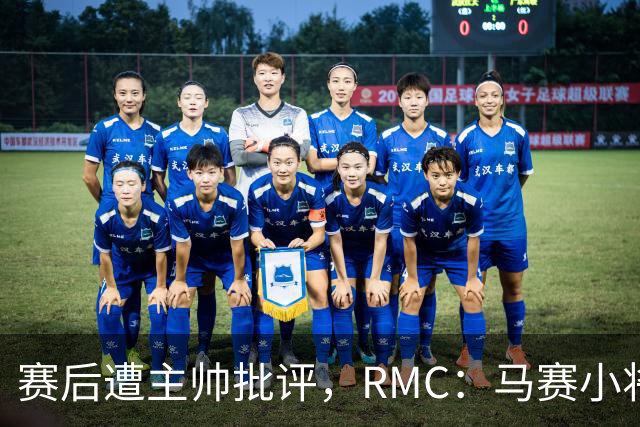 赛后遭主帅批评，RMC：马赛小将阿卜杜拉已被下放至Pro2梯队