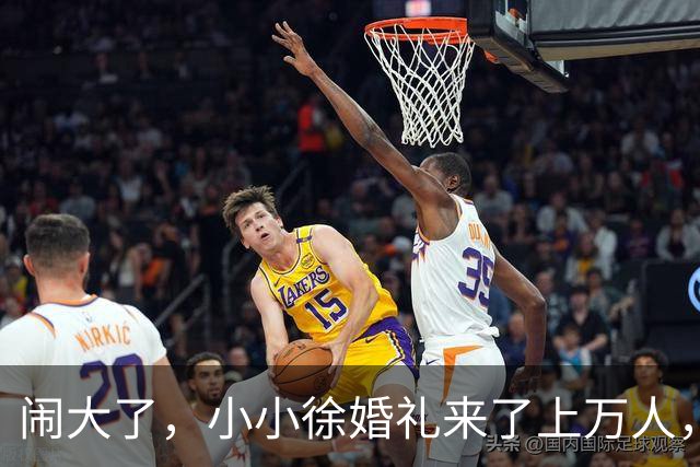 闹大了，小小徐婚礼来了上万人，恐超呆呆杀猪宴，文旅消防全出动