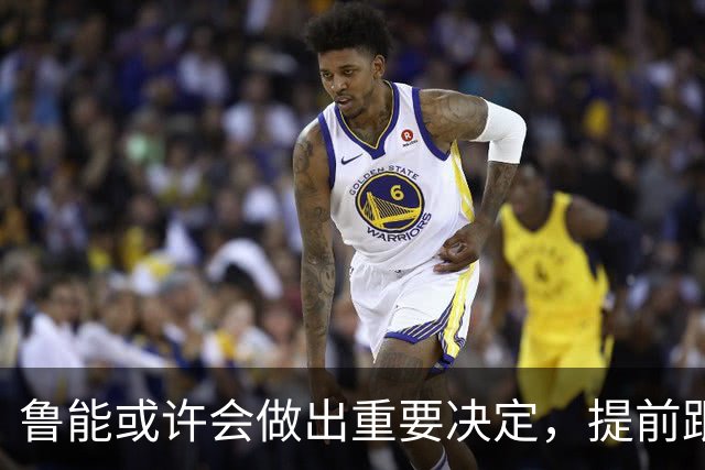 鲁能或许会做出重要决定，提前跟王大雷续约，值得期待