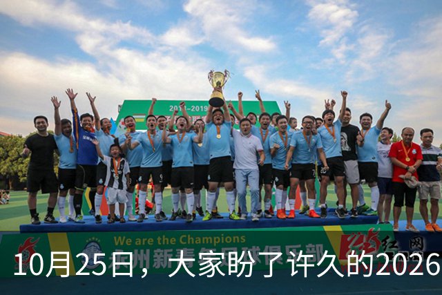 10月25日，大家盼了许久的2026年退休人员基本养老金不涨了吗？