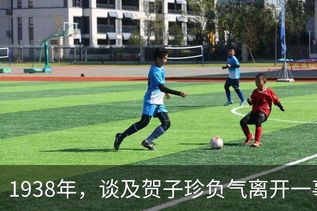 1938年，谈及贺子珍负气离开一事，毛泽东坦言：我没有对不起她！