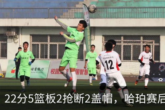 22分5篮板2抢断2盖帽，哈珀赛后只谈防守还有提升空间