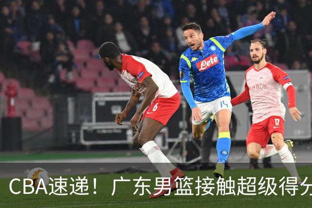 CBA速递！广东男篮接触超级得分手小外援，上海男篮麦基进入离队倒计时，深圳男篮王浩然最新伤病情况出炉