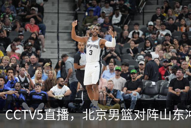 CCTV5直播，北京男篮对阵山东冲击五连胜！辽宁男篮对阵广厦，伤病问题明显