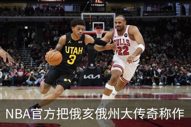 NBA官方把俄亥俄州大传奇称作“球迷”，巴克eye国炸了